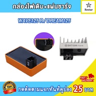 กล่องไฟแต่ง+แผ่นชาร์จเวฟ125S กล่องcdiเวฟ125r เวฟ125เก่า ดรีม125 ปลดรอบ เพิ่มไฟ ของแต่งเวฟ ของแต่งแรง