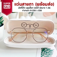 แว่นสายตา มัลติโค้ด บลูบล็อค ออโต้ ย่อ 1.56 ออกแดดสีเทาดำ TL002 ค่าสายตา R-250 L-250