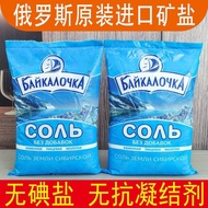 Russia Imported Edible Salt Iodine-Free Salt 1 Bag * 1000g Diet Salt Mineral Salt Fine Salt Condimen