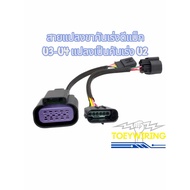 Throttle Leg Converter Cable D-Max U3-U4 Is A U2 Set (No ECU Box Replacement U2)