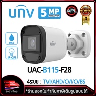 Uniview กล้องวงจรปิด รุ่น UAC-B115-F28 ความละเอียด 5 MP กล้อง 4ระบบ HD Fixed IR Bullet Analog Camera เลนส์ (2.8mm)