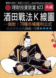 酒田戰法K線圖－做對：79條市場獲利公式