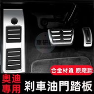 Audi Accelerator Brake Pedal Original Car Model Aluminum Alloy Q3 Q5 Q7 Q8 A4 A3 A5 A6A7 Perforation