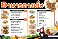 ป้ายอาหารตามสั่ง เขียนราคาเอง ฟรี!!เพิ่มชื่อ/เบอร์โทร สีสด ทำธง/เจาะตาไก่ พร้อมเปิดร้านได้เลย