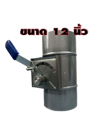 วอลุ่มดัมเปอร์ (Volume Damper) ท่อสังกะสี ขนาด 4 นิ้ว - 12 นิ้ว สำหรับ เปิด-ปิดลม