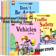 中英幼儿情绪管理与安全意识书 (1 套10 本 English Kid Educational Bilingual EQ, IQ & Self Awareness Story Book