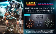 [預訂2024年1月] 超合金 RZ-041 長牙獅零式 換裝盔甲 修奈達 野加 邦吒 CHOGOKIN CHANGING ARMOR SET FOR RZ-041 LIGER ZERO (不包本體)