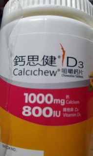 鈣思健D3咀嚼鈣片