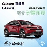 [DG3A] Citroen C4/EC4/E-C4 2023-NOW Wiper Silicone Coating Cartilage