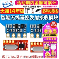 Wireless Remote Control Transmitter Receiver Module Far-T1/T2/R1 Smart Home Remote Control Dedicated