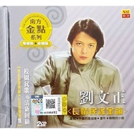 Liu Wen Zheng Liu Wenzheng Long Love Folk Rhyme Golden Rhyme Campus Folk Song Fresh Review (2 CD)