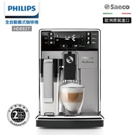 【Philips 飛利浦】Saeco全自動義式咖啡機 HD8927