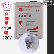 舜紅 3000W變壓器 110v轉220v 110升220 110轉220 大陸電器臺灣用 升壓器