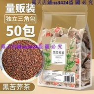 滿299發貨//黑苦蕎茶三角袋泡全株苦蕎大涼山蕎麥茶茶葉茶包