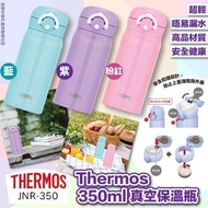 Thermos真空保溫瓶(350ml)