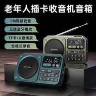 Sansui/山水F22無線藍牙音箱收音機老人便攜式充電插卡收音機錄音