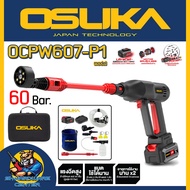เครื่องอัดฉีดแรงดันสูงไร้สาย 20V Brushless Motor แบบครบชุด แรงดัน 60บาร์ ยี่ห้อ OSUKA รุ่น OCPW607-P