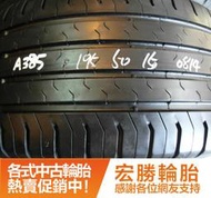 【宏勝輪胎】中古胎 落地胎 二手輪胎 型號：A385.195 50 15 馬牌 CEC5 2條 含工2000元