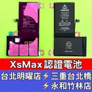 iPhone XS MAX 電池 iPhoneXS XSMAX 換電池 維修