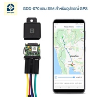 GPSDD รุ่น GDD070 GPS ติดตามตำแหน่งรถแบบเรียลทาม ในรูปแบบรีเลย์ สามารถส่งคำสั่งดับเครื่องยนต์ หรือตัดสตาร์ทได้ ดูตำแหน่งรถผ่าน application GPSDD