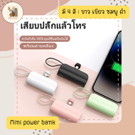 5000mAh MINIพาวเวอร์แบงค์ แบตเตอรี่สำรอง Original Powerbank FAST Charging portable แบบพกพา iphone/Type-C มาพร้อมสายชาร์จ