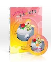 小王子 (附DVD)