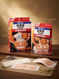 安美露 熱療紓痛貼 (腰背痛/頸肩痛)