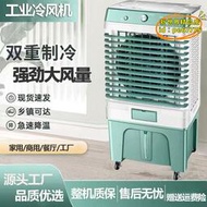 【優選】冷風機工業空調扇家商用空調扇大風餐廳車間製冷蒸髮式移動水冷扇
