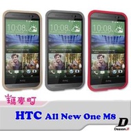 ☆瑪麥町☆ 免運 Deason.iF HTC All New One M8 免螺絲 鋁合金 金屬 磁扣邊框