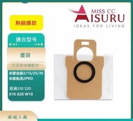 aisuru - 米家掃拖機器人/替換一次性吸塵袋單個 (S10/S20/X10/X20/W10/X10+/X20+)
