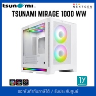 TSUNAMI MIRAGE 1000 WW 1264*4 GAMING CASE (WHITE) mATX เคสคอมพิวเตอร์ กระจกข้างปรับความใสได้ ฐานเคสม