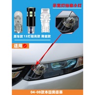 Suitable for Honda Odyssey Indicator Wide Light 04-08 Model 05 Super Bright LED Indicator Light Smal