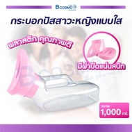 กระบอกปัสสาวะแบบใส 1000 ml. วัสดุทำจากพลาสติก คุณภาพดี มีฝาปิด มีหูหิ้ว ถือจับได้สะดวก