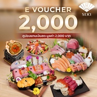 [Digital Coupon] Sushi Seki - E Voucher 2000 THB