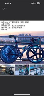 公路單車 TT單車 場地單車