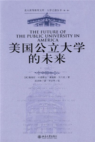 北大高等教育文庫‧大學之道叢書：美國公立大學的未來 (新品)