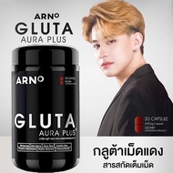 Arno Gluta Aura Plus 30 capsul ผลิตภัณฑ์เสริมอาหารเพื่อผิวแลดูกระจ่างใสอ่อนกว่าวัยสำหรับผู้ชายสูตรให