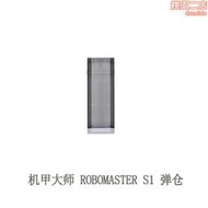 機甲大師 robomaster s1 配件彈倉配件