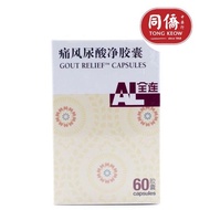 全连 痛风尿酸净胶囊 All Link Gout Relief 60 Capsules
