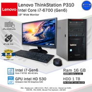 Lenovo ThinkStation P310 Core i7-6700(Gen6) ทำงานเล่นเกมลื่นๆ คอมพิวเตอร์มือสอง PC และ ครบชุด