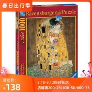 《限時下殺》【有貨】德國Ravensburger 1000片 15743 進口拼圖 克林姆吻