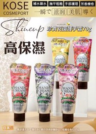 日本製 KOSE 珍貴花園護手霜