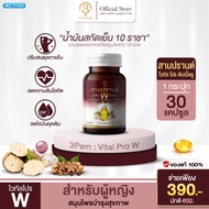 3Parn Vital Pro สามปรานต์ ไวทัล โปร ลดความดัน ไขมัน ช่วยแก้อาการอ่อนเพลีย ลดความเสื่อมของร่างกาย