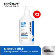 [แพ็ค 2] Oxecure เจลอาบน้ำสูตรอ่อนโยน Body Wash pH5.5 400ml