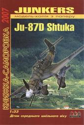 《紙模家》3Krapki  Junkers JU-87D Shtuka 1/33  紙模型套件*免運費