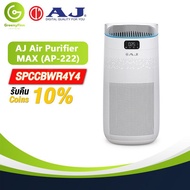 โปรโมชั่น++ AJ Air Purifier MAX (AP-222) เครื่องฟอกอากาศ PM2.5 หน้าจอแสดงผลแบบ รองรับพื้นที่มากถึง ราคาสุดคุ้ม เครื่อง ฟอก อากาศ เครื่อง กรอง อากาศ เครื่อง ฟอก อากาศ mi เครื่อง ฟอก อากาศ พก พา