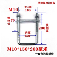 [U-Shaped Bolt] Stainless Steel M6 M8 M10 Square Full Set Right-Angle U-Shaped Card U-Shaped Bolt Ri