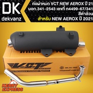 ท่อผ่าAEROX155 NEW ปี 2021, แอร์รอค ปี21 ตัวใหม่ล่าสุด คอสแตนเลสแท้ 100%  [มอก.341-2543 เลขที่ ท4499-67/341] เสียงแน่น สูตรเฉพาะ VCT