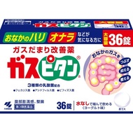【第3類医薬品】 ガスピタン 36錠