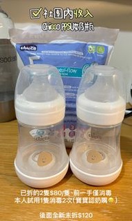 Chicoo防脹氣奶瓶-全新